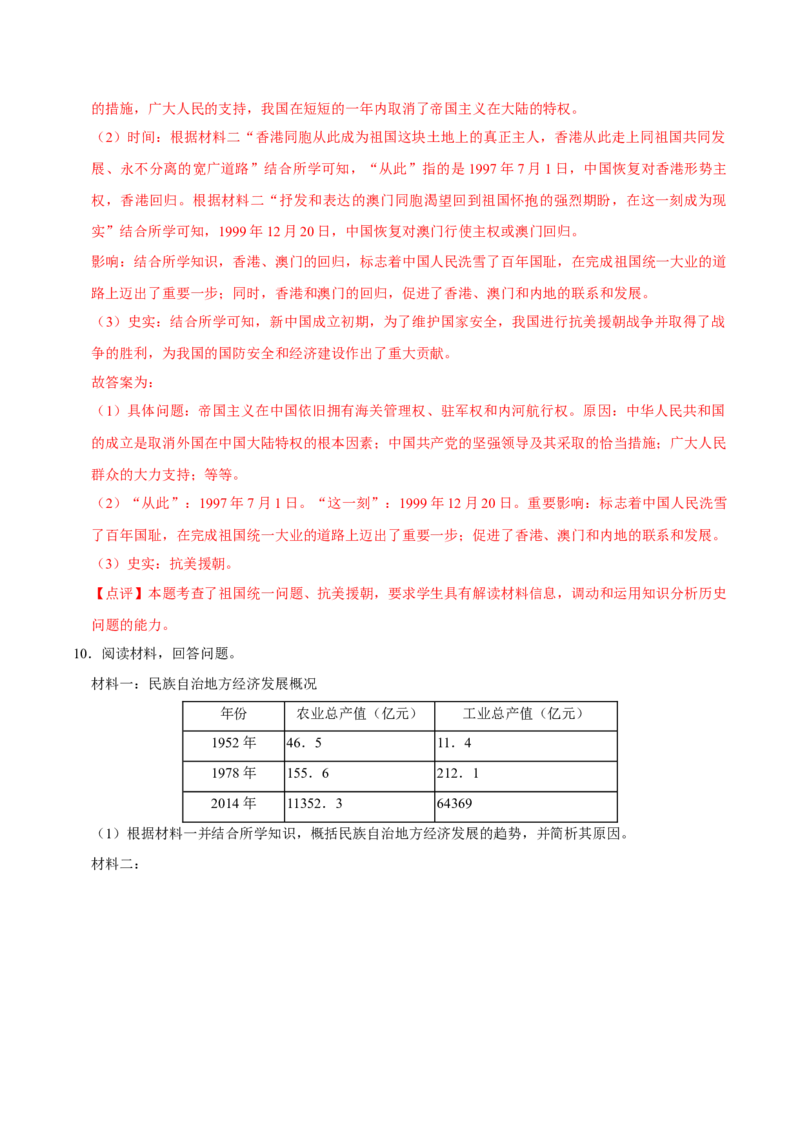 八下期末复习（材料题）解题指导+常考题专项50练（教师版）_新八下历史_00、更新资料3月23日_第二套(4)_期末专项复习-U269_2025版