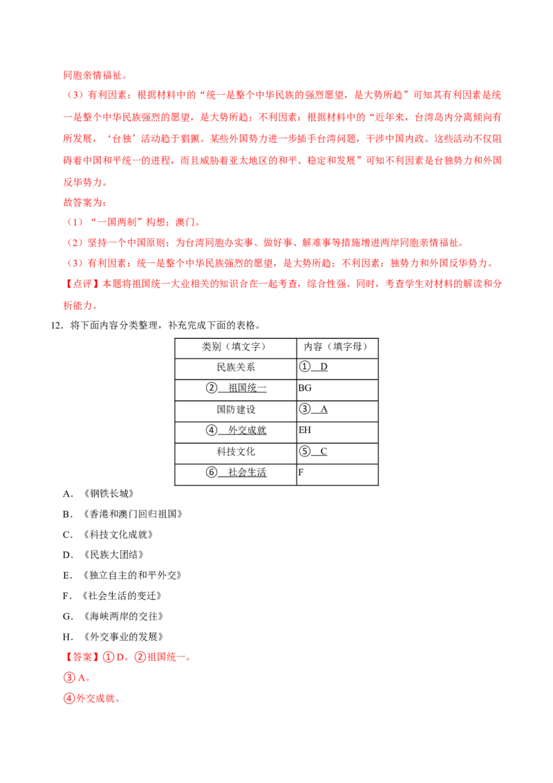 八下期末复习（材料题）解题指导+常考题专项50练（教师版）_新八下历史_00、更新资料3月23日_第二套(4)_期末专项复习-U269_2025版