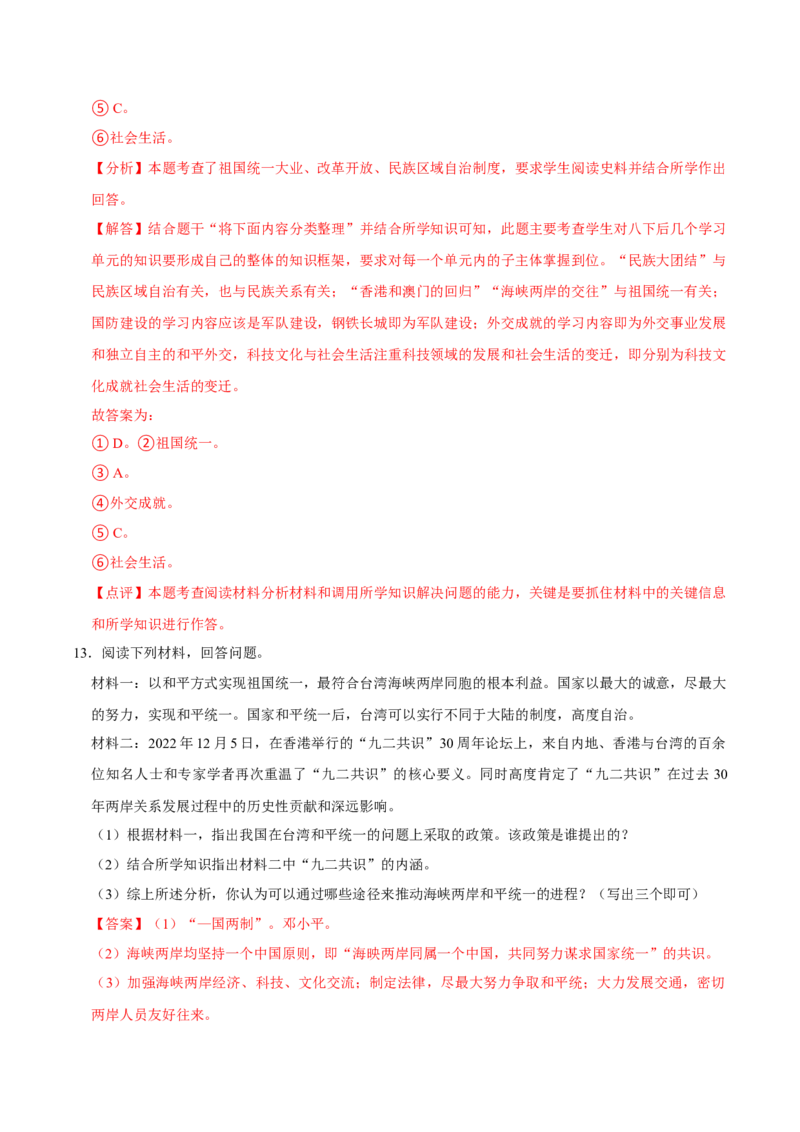 八下期末复习（材料题）解题指导+常考题专项50练（教师版）_新八下历史_00、更新资料3月23日_第二套(4)_期末专项复习-U269_2025版
