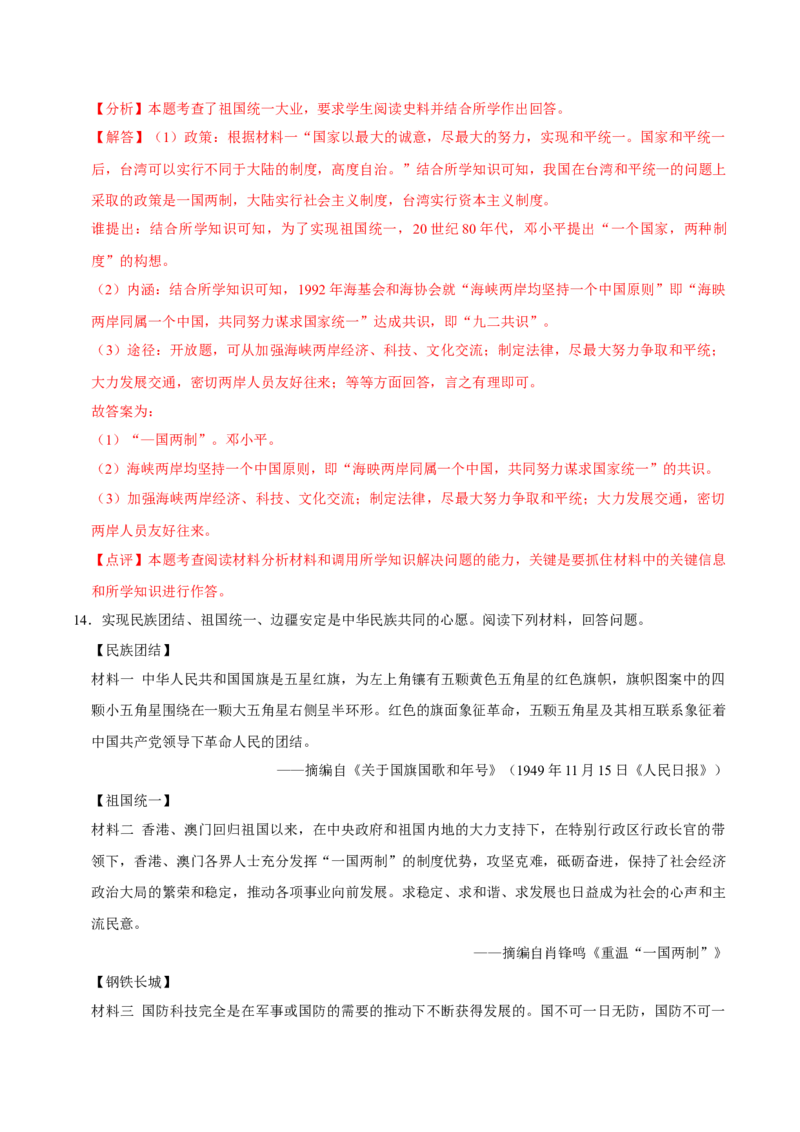 八下期末复习（材料题）解题指导+常考题专项50练（教师版）_新八下历史_00、更新资料3月23日_第二套(4)_期末专项复习-U269_2025版