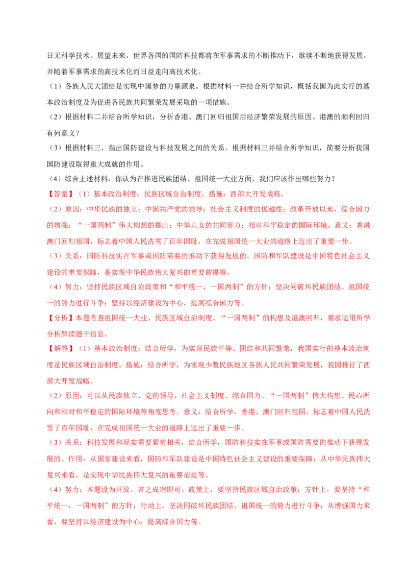八下期末复习（材料题）解题指导+常考题专项50练（教师版）_新八下历史_00、更新资料3月23日_第二套(4)_期末专项复习-U269_2025版