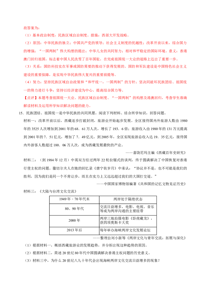 八下期末复习（材料题）解题指导+常考题专项50练（教师版）_新八下历史_00、更新资料3月23日_第二套(4)_期末专项复习-U269_2025版