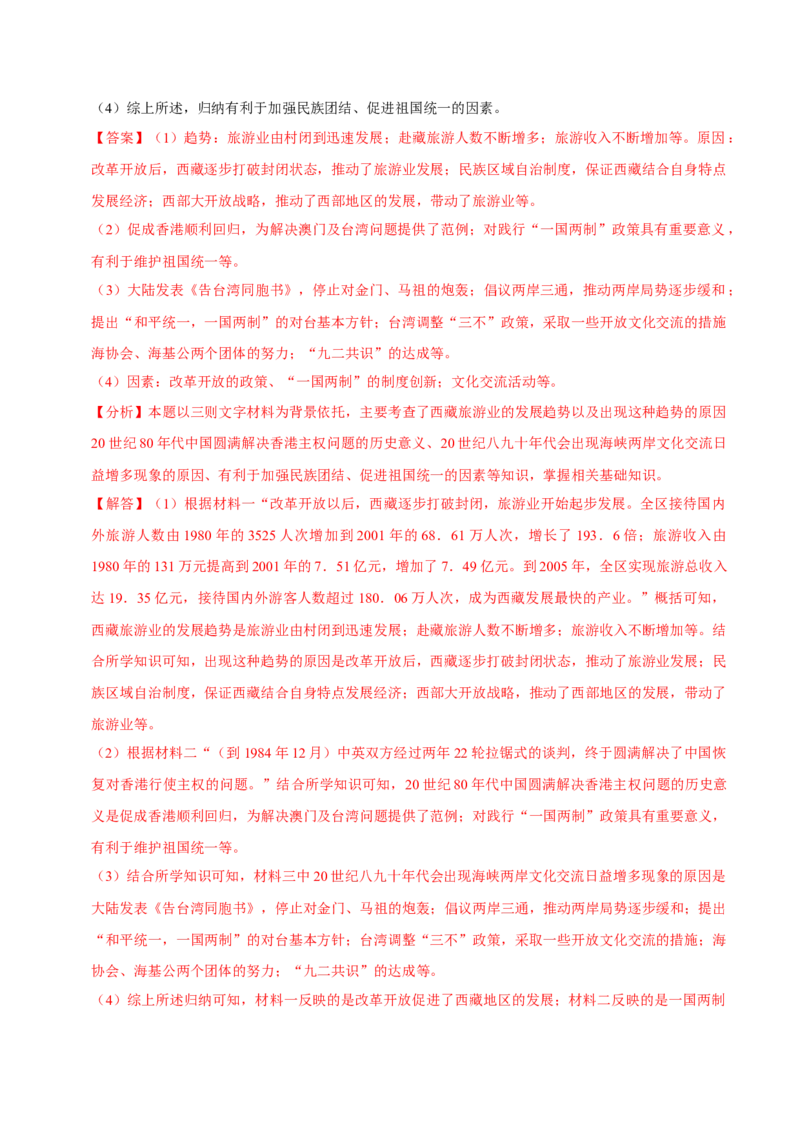 八下期末复习（材料题）解题指导+常考题专项50练（教师版）_新八下历史_00、更新资料3月23日_第二套(4)_期末专项复习-U269_2025版