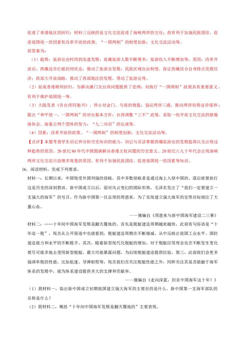 八下期末复习（材料题）解题指导+常考题专项50练（教师版）_新八下历史_00、更新资料3月23日_第二套(4)_期末专项复习-U269_2025版