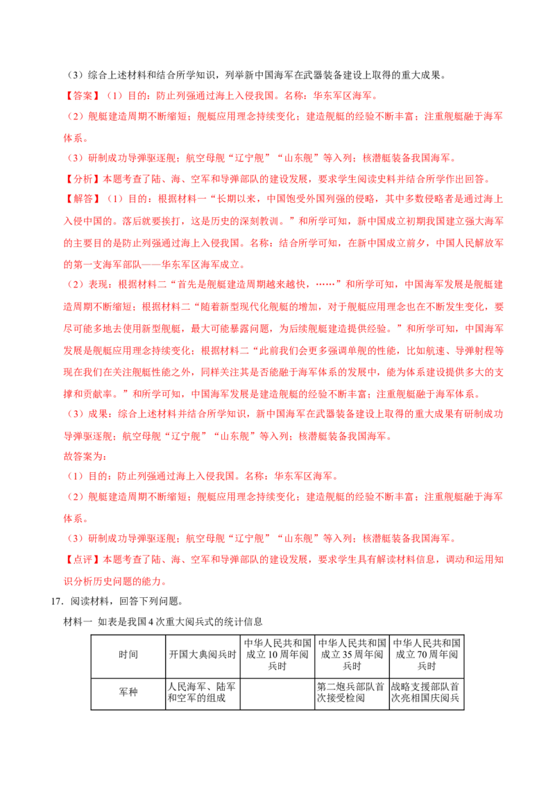 八下期末复习（材料题）解题指导+常考题专项50练（教师版）_新八下历史_00、更新资料3月23日_第二套(4)_期末专项复习-U269_2025版