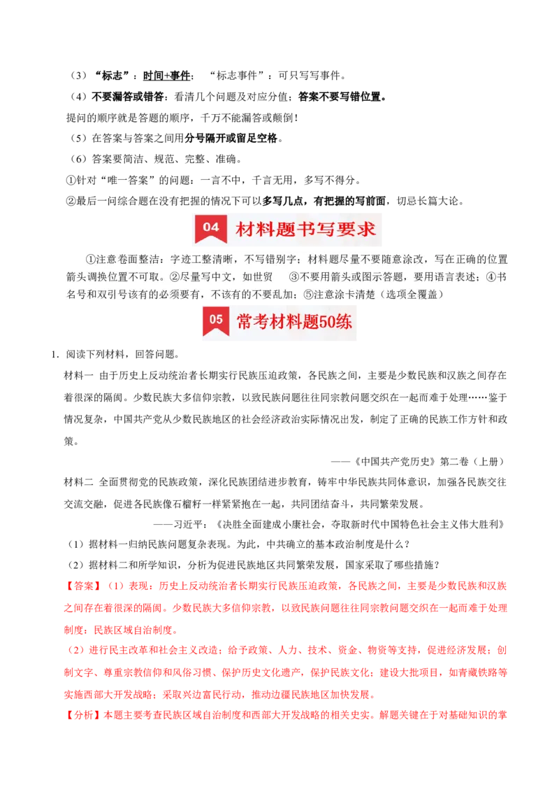 八下期末复习（材料题）解题指导+常考题专项50练（教师版）_新八下历史_00、更新资料3月23日_第二套(4)_期末专项复习-U269_2025版