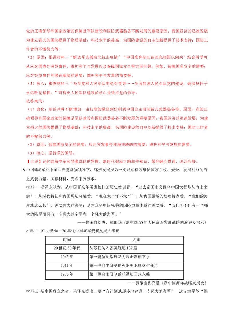 八下期末复习（材料题）解题指导+常考题专项50练（教师版）_新八下历史_00、更新资料3月23日_第二套(4)_期末专项复习-U269_2025版