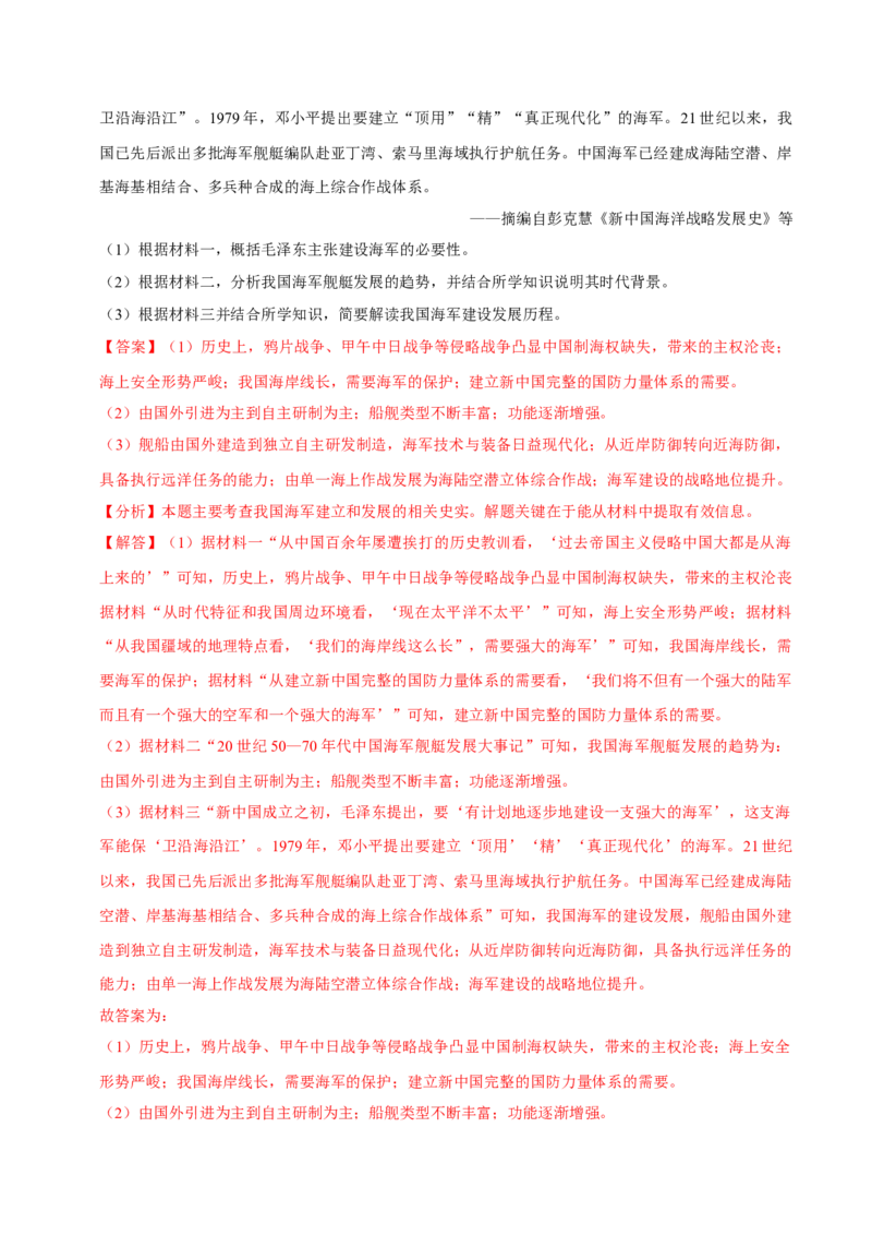 八下期末复习（材料题）解题指导+常考题专项50练（教师版）_新八下历史_00、更新资料3月23日_第二套(4)_期末专项复习-U269_2025版
