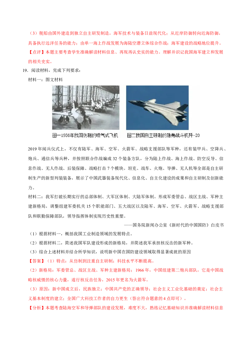 八下期末复习（材料题）解题指导+常考题专项50练（教师版）_新八下历史_00、更新资料3月23日_第二套(4)_期末专项复习-U269_2025版