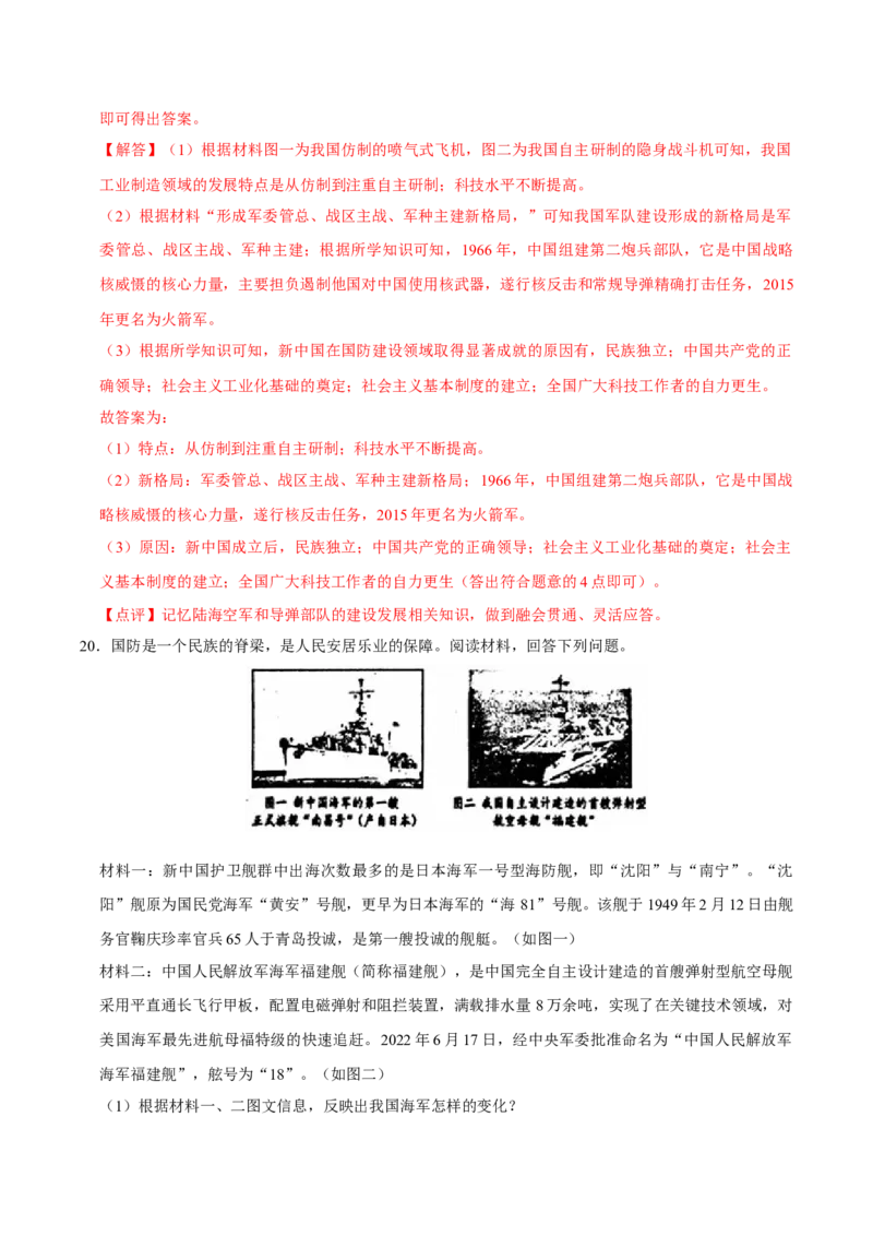 八下期末复习（材料题）解题指导+常考题专项50练（教师版）_新八下历史_00、更新资料3月23日_第二套(4)_期末专项复习-U269_2025版