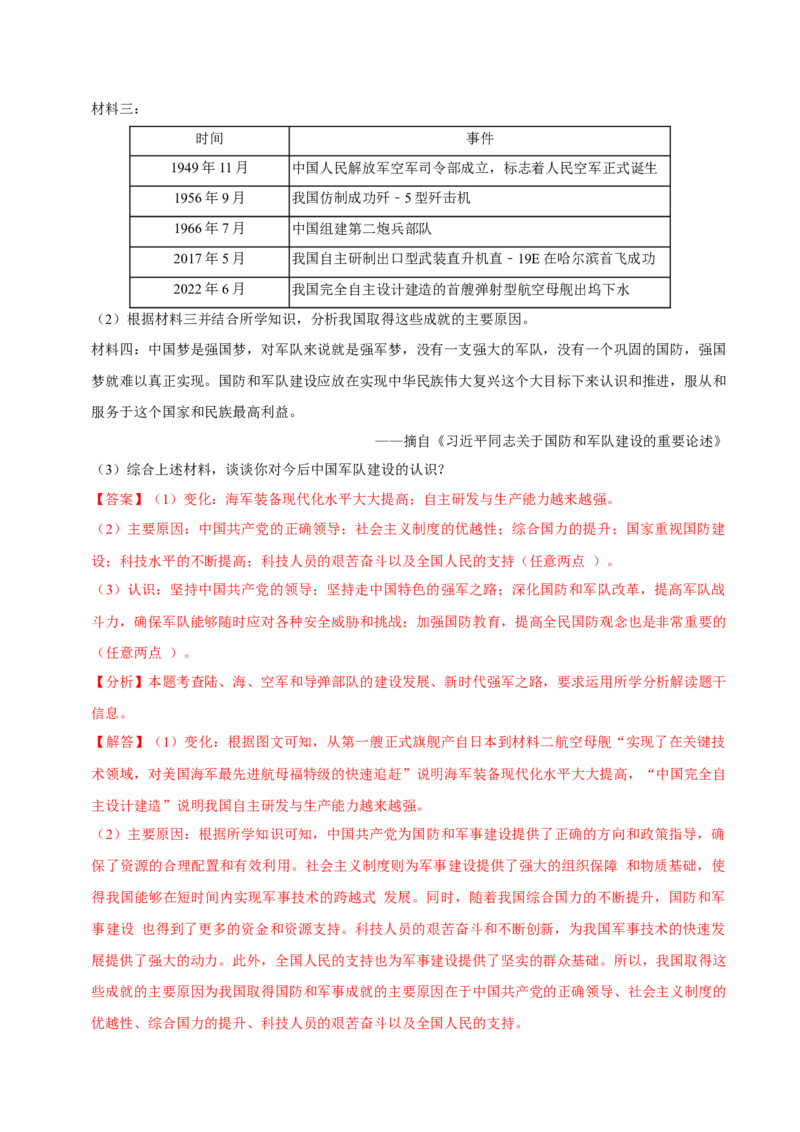八下期末复习（材料题）解题指导+常考题专项50练（教师版）_新八下历史_00、更新资料3月23日_第二套(4)_期末专项复习-U269_2025版