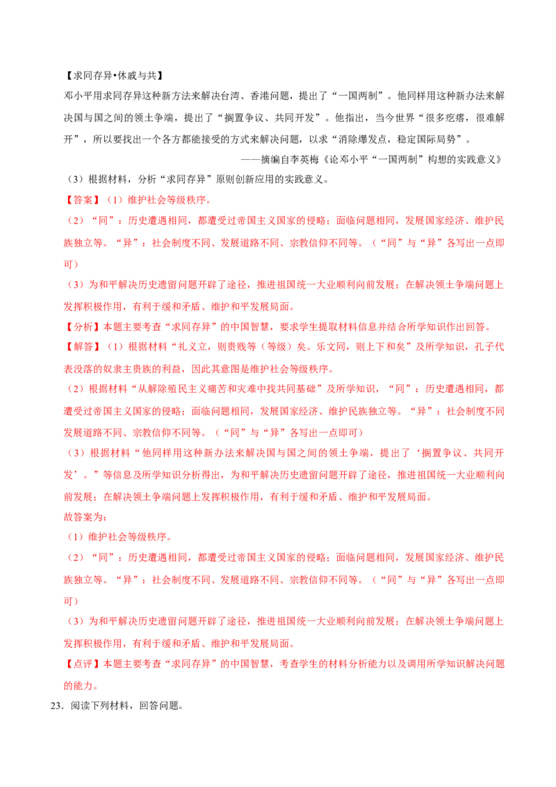 八下期末复习（材料题）解题指导+常考题专项50练（教师版）_新八下历史_00、更新资料3月23日_第二套(4)_期末专项复习-U269_2025版