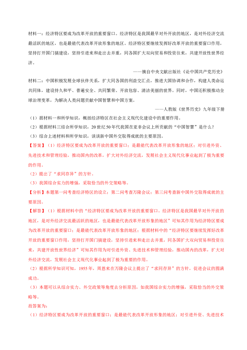 八下期末复习（材料题）解题指导+常考题专项50练（教师版）_新八下历史_00、更新资料3月23日_第二套(4)_期末专项复习-U269_2025版