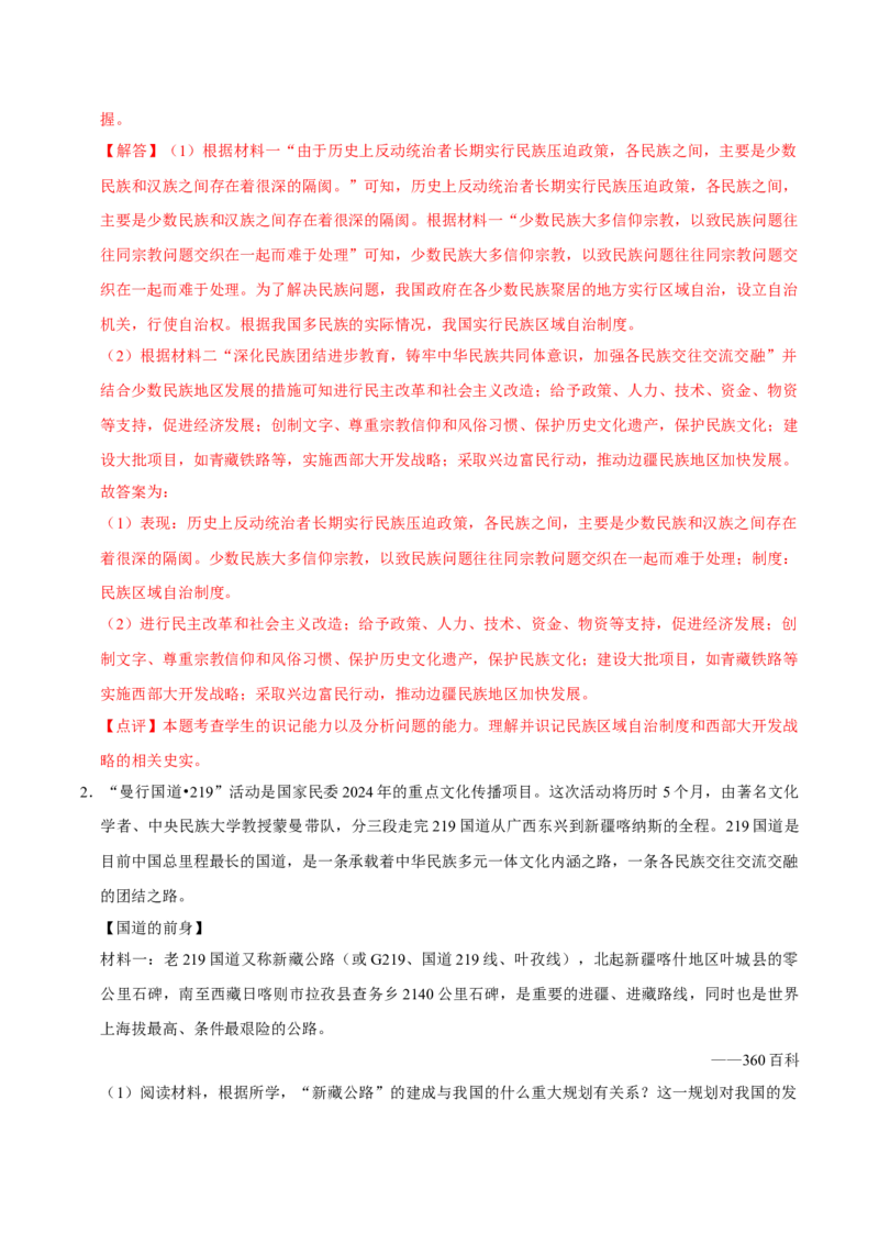 八下期末复习（材料题）解题指导+常考题专项50练（教师版）_新八下历史_00、更新资料3月23日_第二套(4)_期末专项复习-U269_2025版