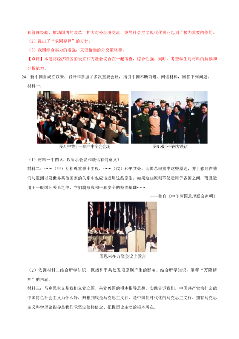 八下期末复习（材料题）解题指导+常考题专项50练（教师版）_新八下历史_00、更新资料3月23日_第二套(4)_期末专项复习-U269_2025版