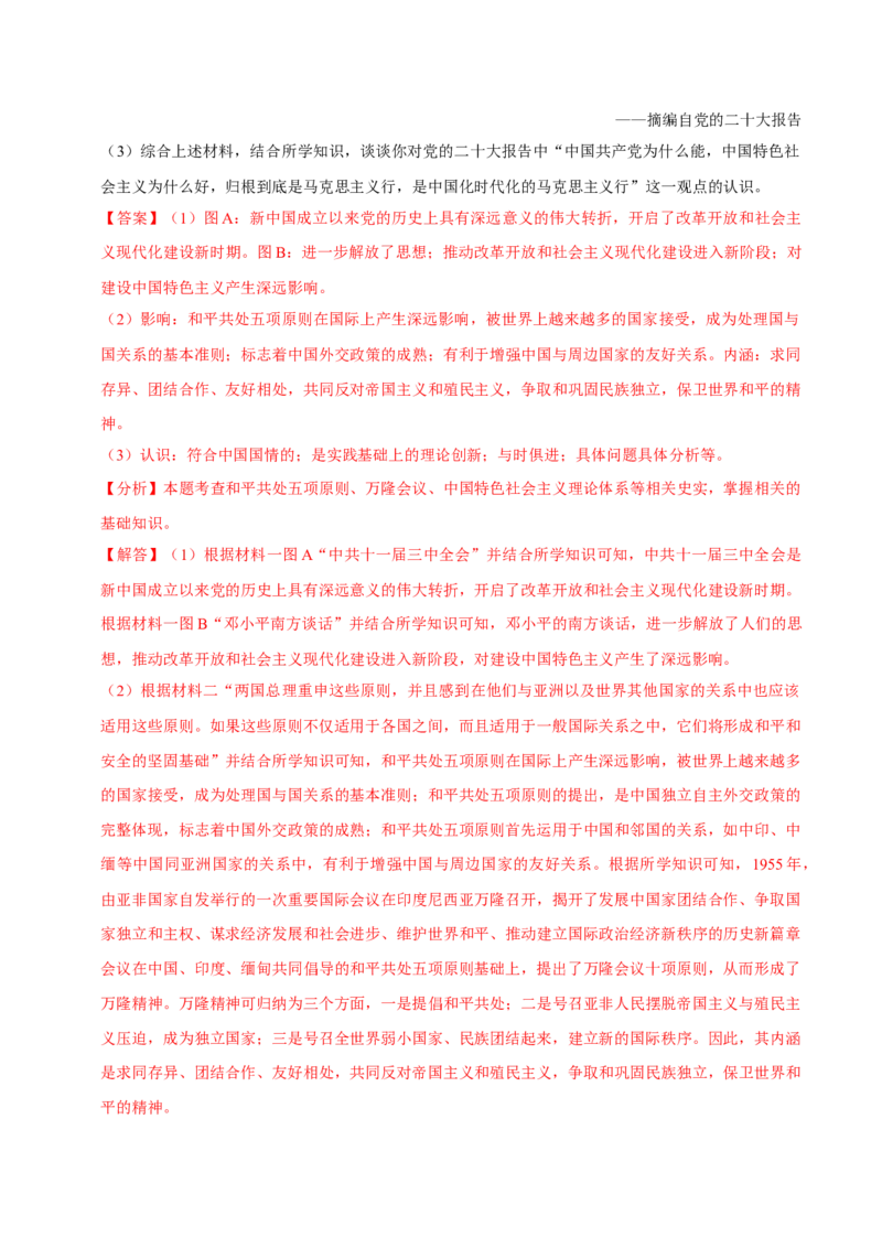 八下期末复习（材料题）解题指导+常考题专项50练（教师版）_新八下历史_00、更新资料3月23日_第二套(4)_期末专项复习-U269_2025版