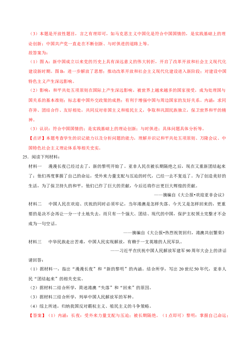八下期末复习（材料题）解题指导+常考题专项50练（教师版）_新八下历史_00、更新资料3月23日_第二套(4)_期末专项复习-U269_2025版