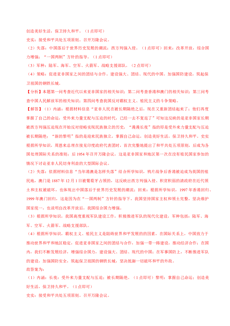 八下期末复习（材料题）解题指导+常考题专项50练（教师版）_新八下历史_00、更新资料3月23日_第二套(4)_期末专项复习-U269_2025版
