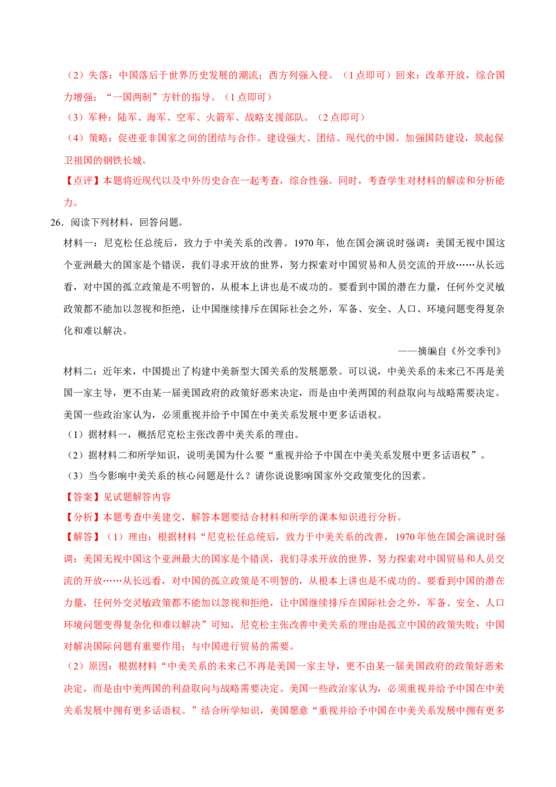 八下期末复习（材料题）解题指导+常考题专项50练（教师版）_新八下历史_00、更新资料3月23日_第二套(4)_期末专项复习-U269_2025版