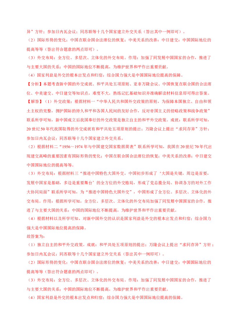 八下期末复习（材料题）解题指导+常考题专项50练（教师版）_新八下历史_00、更新资料3月23日_第二套(4)_期末专项复习-U269_2025版