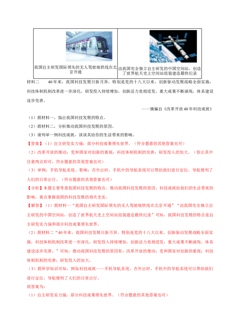 八下期末复习（材料题）解题指导+常考题专项50练（教师版）_新八下历史_00、更新资料3月23日_第二套(4)_期末专项复习-U269_2025版