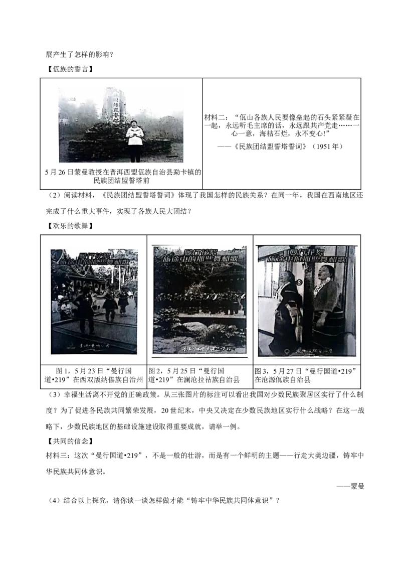 八下期末复习（材料题）解题指导+常考题专项50练（教师版）_新八下历史_00、更新资料3月23日_第二套(4)_期末专项复习-U269_2025版