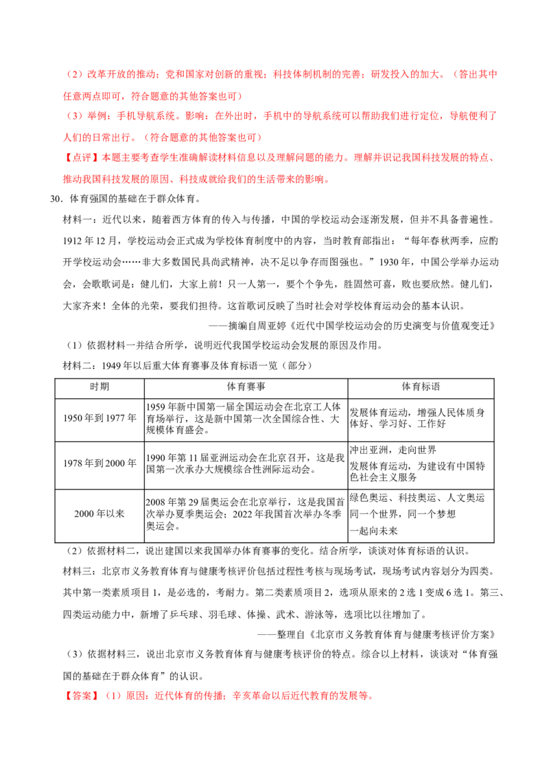 八下期末复习（材料题）解题指导+常考题专项50练（教师版）_新八下历史_00、更新资料3月23日_第二套(4)_期末专项复习-U269_2025版