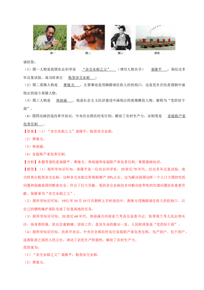 八下期末复习（材料题）解题指导+常考题专项50练（教师版）_新八下历史_00、更新资料3月23日_第二套(4)_期末专项复习-U269_2025版