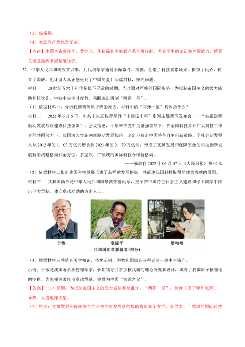 八下期末复习（材料题）解题指导+常考题专项50练（教师版）_新八下历史_00、更新资料3月23日_第二套(4)_期末专项复习-U269_2025版