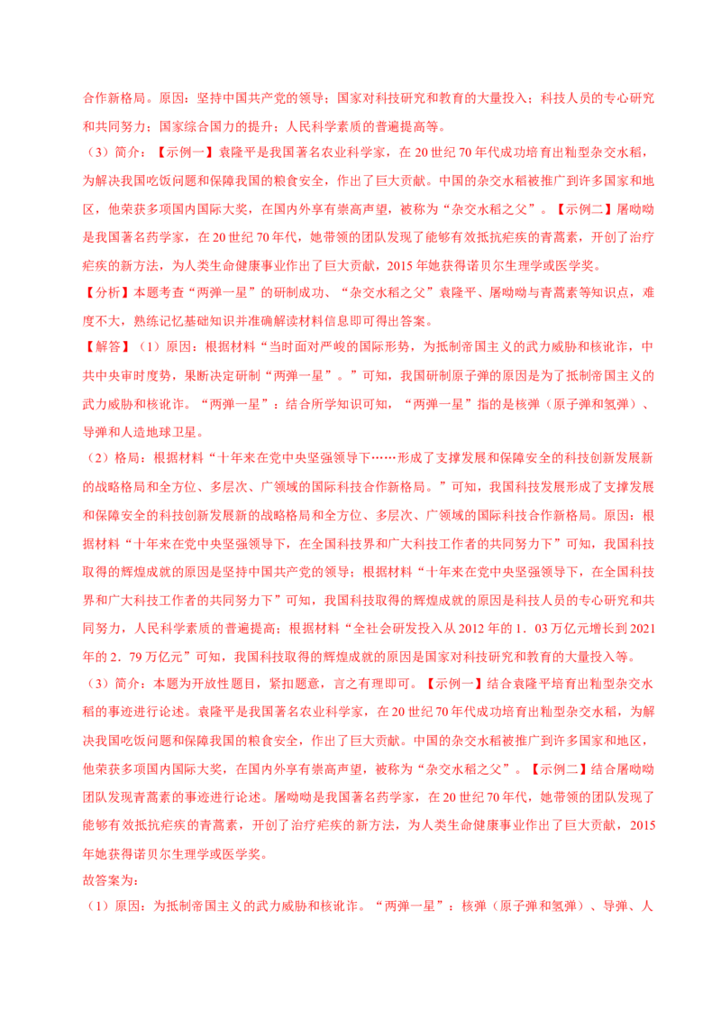 八下期末复习（材料题）解题指导+常考题专项50练（教师版）_新八下历史_00、更新资料3月23日_第二套(4)_期末专项复习-U269_2025版