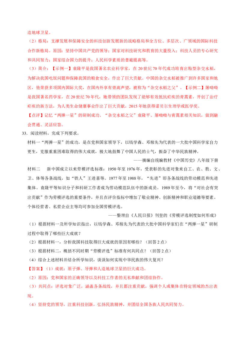 八下期末复习（材料题）解题指导+常考题专项50练（教师版）_新八下历史_00、更新资料3月23日_第二套(4)_期末专项复习-U269_2025版