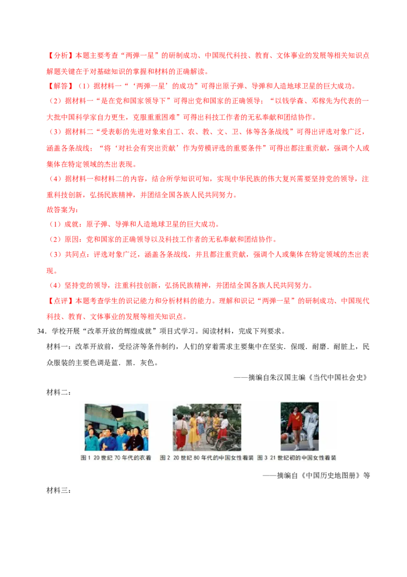八下期末复习（材料题）解题指导+常考题专项50练（教师版）_新八下历史_00、更新资料3月23日_第二套(4)_期末专项复习-U269_2025版