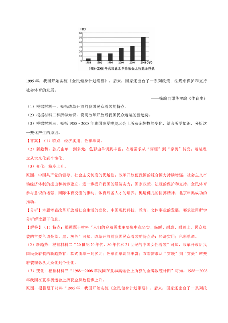 八下期末复习（材料题）解题指导+常考题专项50练（教师版）_新八下历史_00、更新资料3月23日_第二套(4)_期末专项复习-U269_2025版