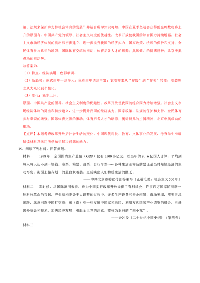 八下期末复习（材料题）解题指导+常考题专项50练（教师版）_新八下历史_00、更新资料3月23日_第二套(4)_期末专项复习-U269_2025版