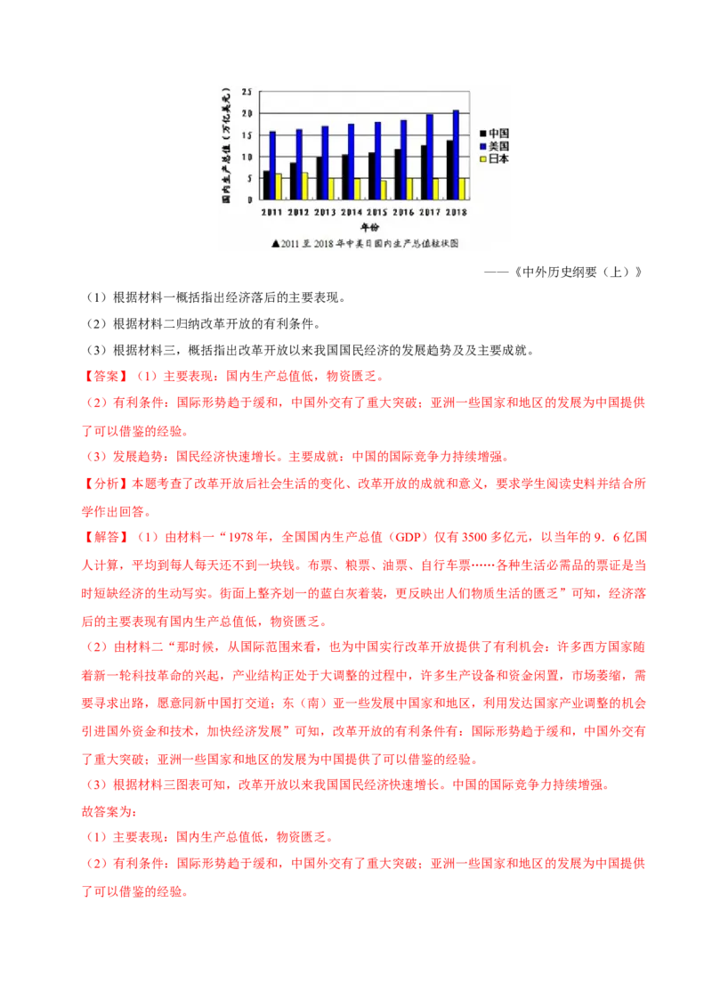 八下期末复习（材料题）解题指导+常考题专项50练（教师版）_新八下历史_00、更新资料3月23日_第二套(4)_期末专项复习-U269_2025版