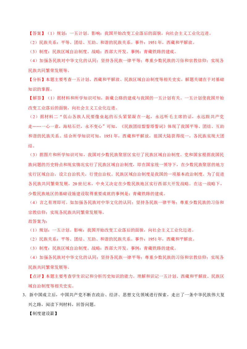 八下期末复习（材料题）解题指导+常考题专项50练（教师版）_新八下历史_00、更新资料3月23日_第二套(4)_期末专项复习-U269_2025版
