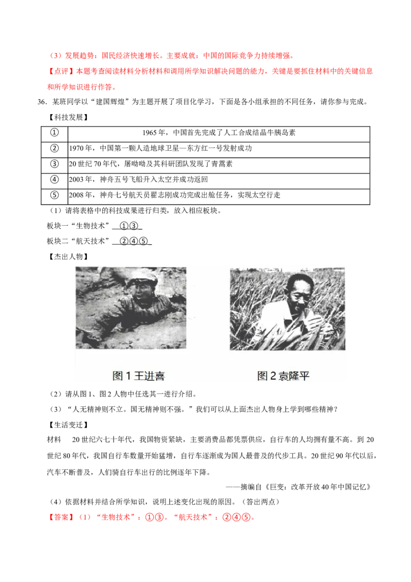 八下期末复习（材料题）解题指导+常考题专项50练（教师版）_新八下历史_00、更新资料3月23日_第二套(4)_期末专项复习-U269_2025版