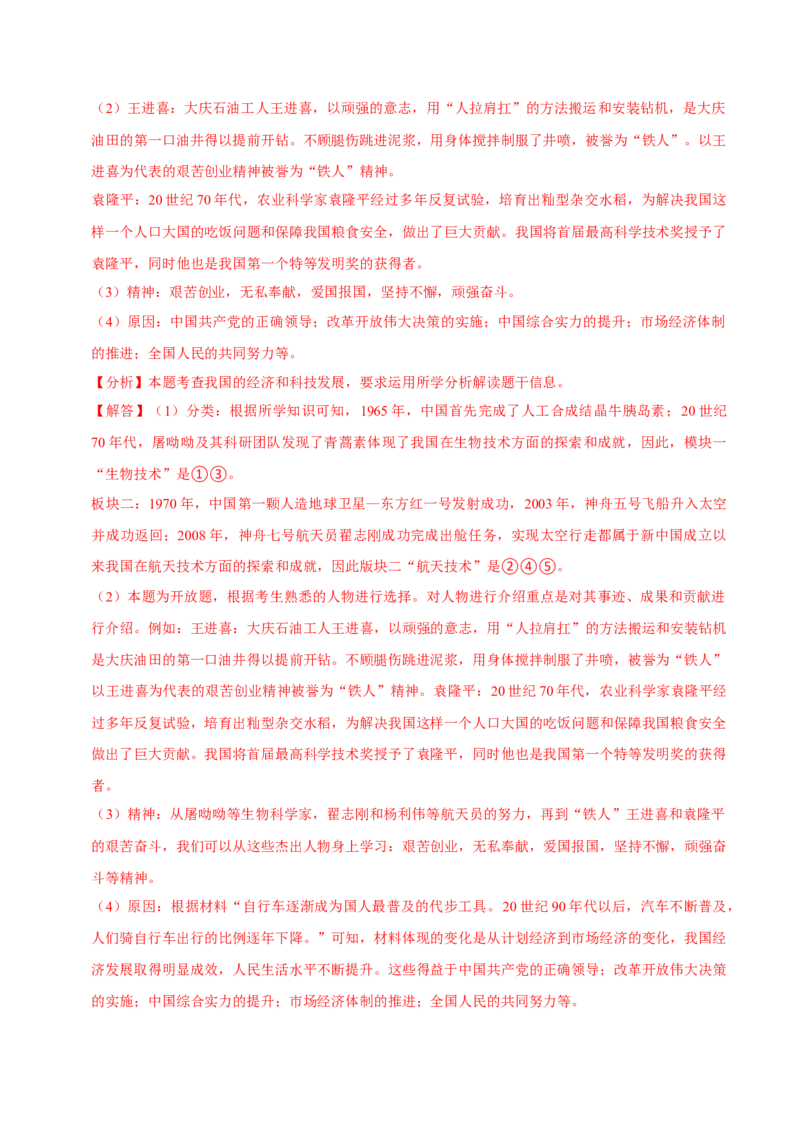 八下期末复习（材料题）解题指导+常考题专项50练（教师版）_新八下历史_00、更新资料3月23日_第二套(4)_期末专项复习-U269_2025版