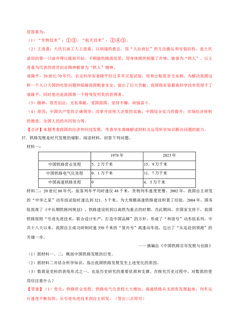 八下期末复习（材料题）解题指导+常考题专项50练（教师版）_新八下历史_00、更新资料3月23日_第二套(4)_期末专项复习-U269_2025版