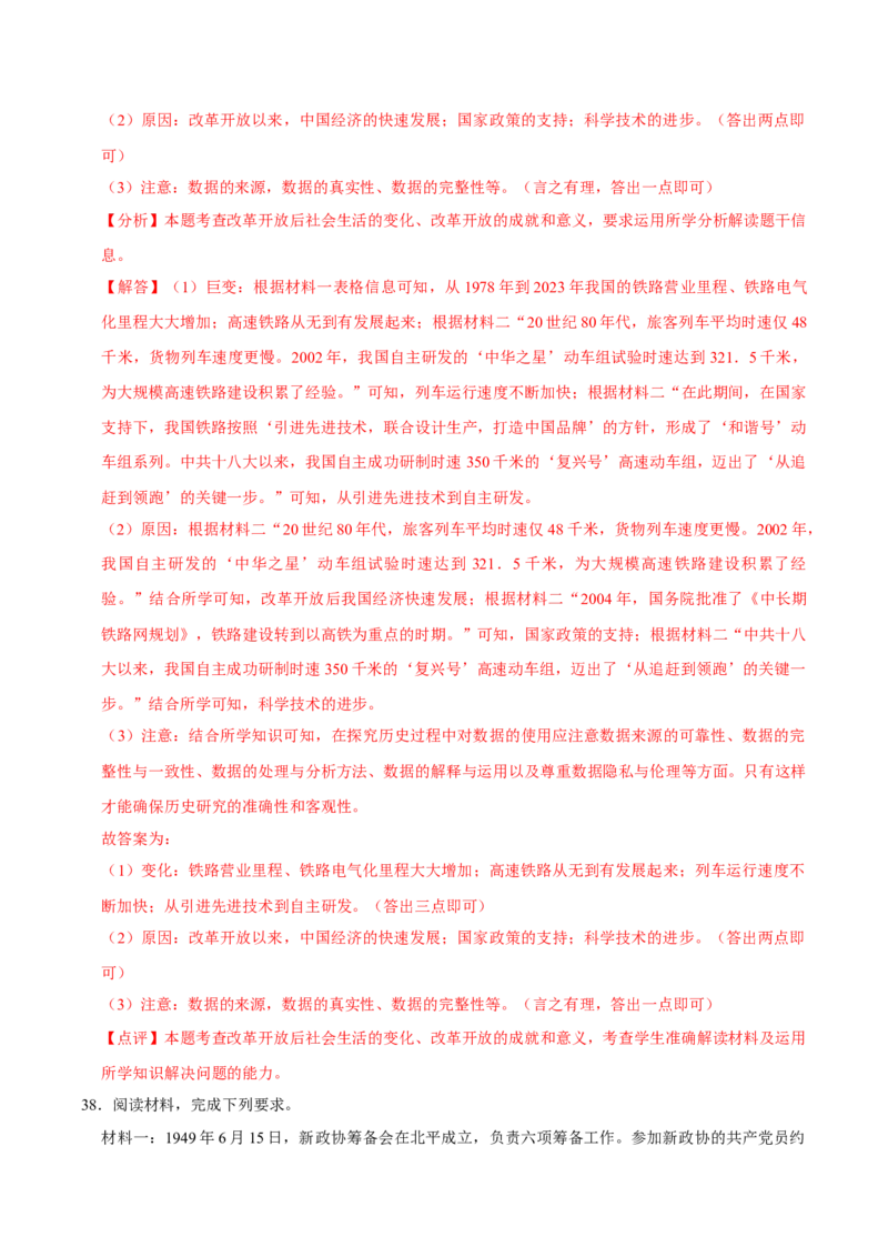 八下期末复习（材料题）解题指导+常考题专项50练（教师版）_新八下历史_00、更新资料3月23日_第二套(4)_期末专项复习-U269_2025版