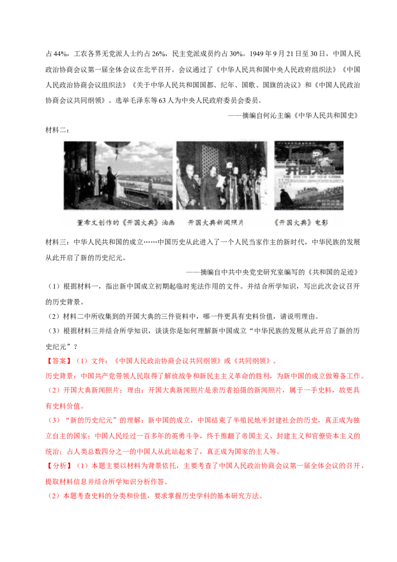 八下期末复习（材料题）解题指导+常考题专项50练（教师版）_新八下历史_00、更新资料3月23日_第二套(4)_期末专项复习-U269_2025版