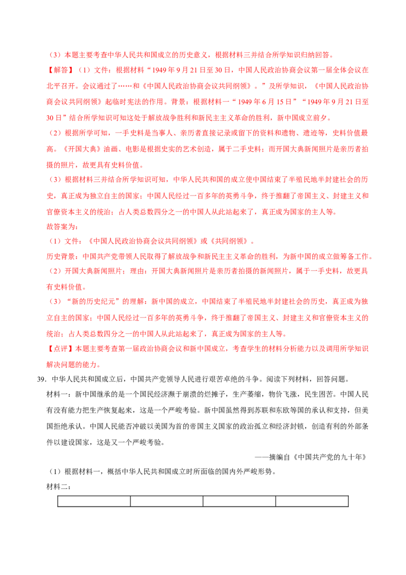 八下期末复习（材料题）解题指导+常考题专项50练（教师版）_新八下历史_00、更新资料3月23日_第二套(4)_期末专项复习-U269_2025版