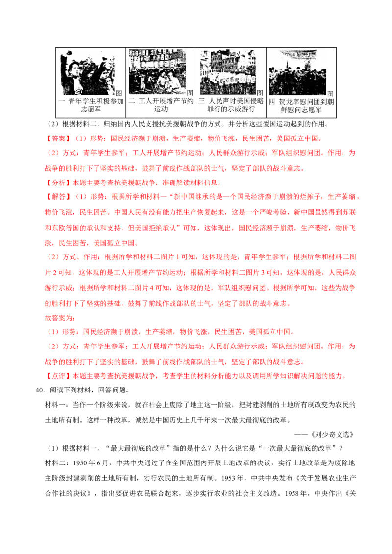 八下期末复习（材料题）解题指导+常考题专项50练（教师版）_新八下历史_00、更新资料3月23日_第二套(4)_期末专项复习-U269_2025版