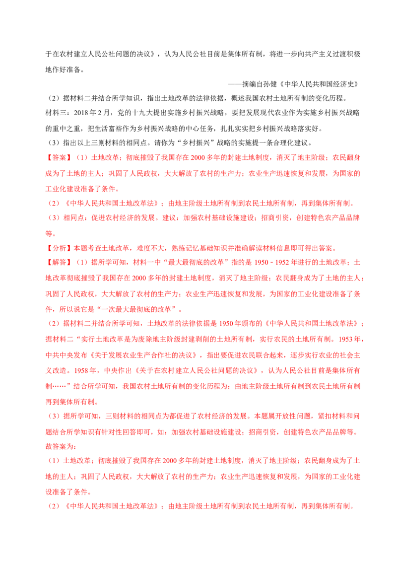八下期末复习（材料题）解题指导+常考题专项50练（教师版）_新八下历史_00、更新资料3月23日_第二套(4)_期末专项复习-U269_2025版