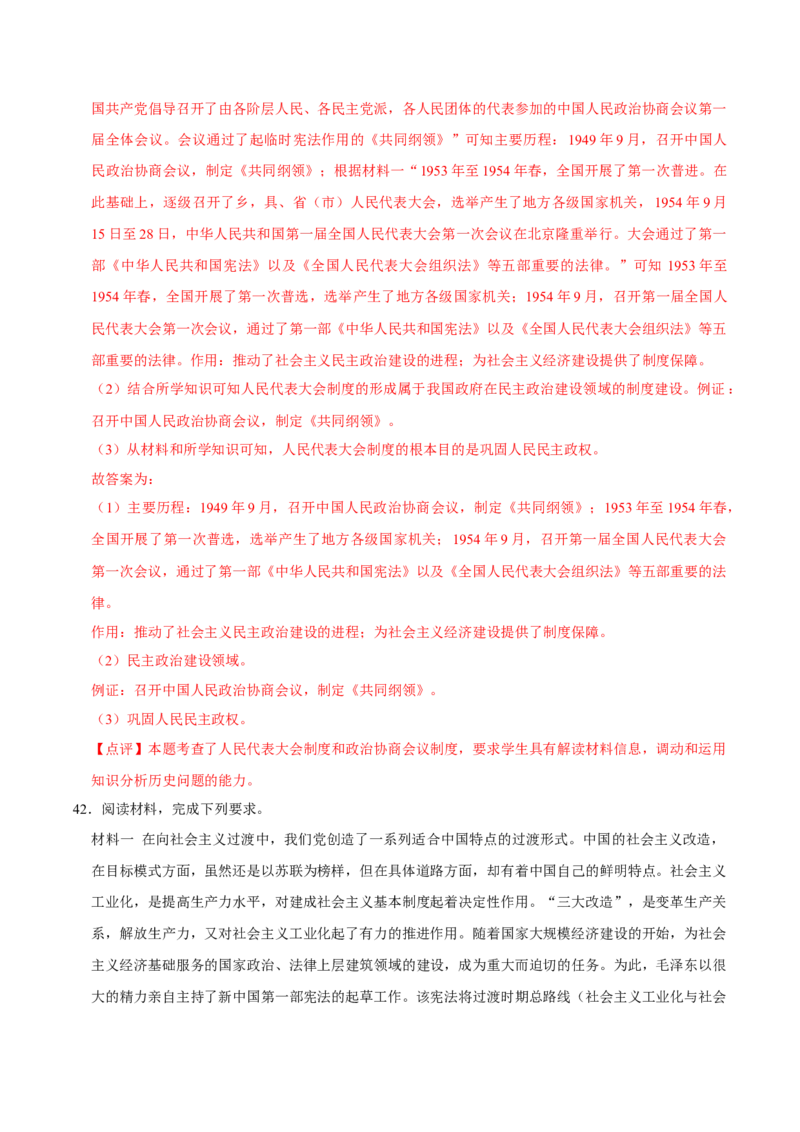 八下期末复习（材料题）解题指导+常考题专项50练（教师版）_新八下历史_00、更新资料3月23日_第二套(4)_期末专项复习-U269_2025版