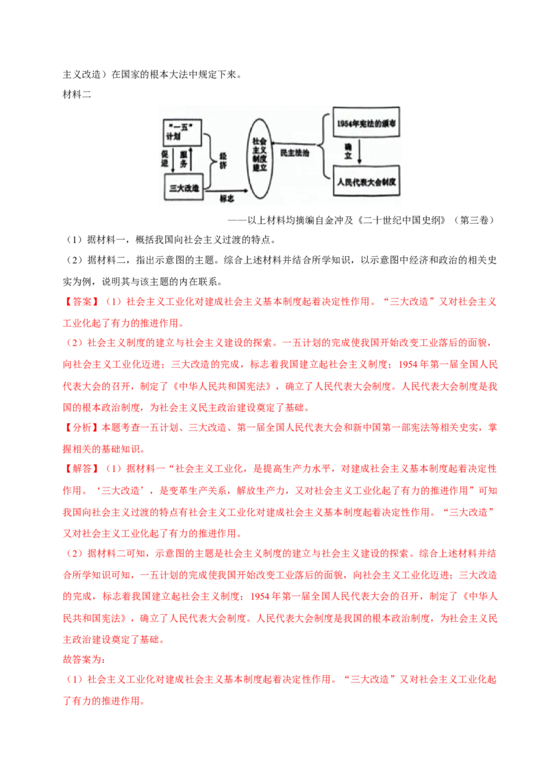 八下期末复习（材料题）解题指导+常考题专项50练（教师版）_新八下历史_00、更新资料3月23日_第二套(4)_期末专项复习-U269_2025版