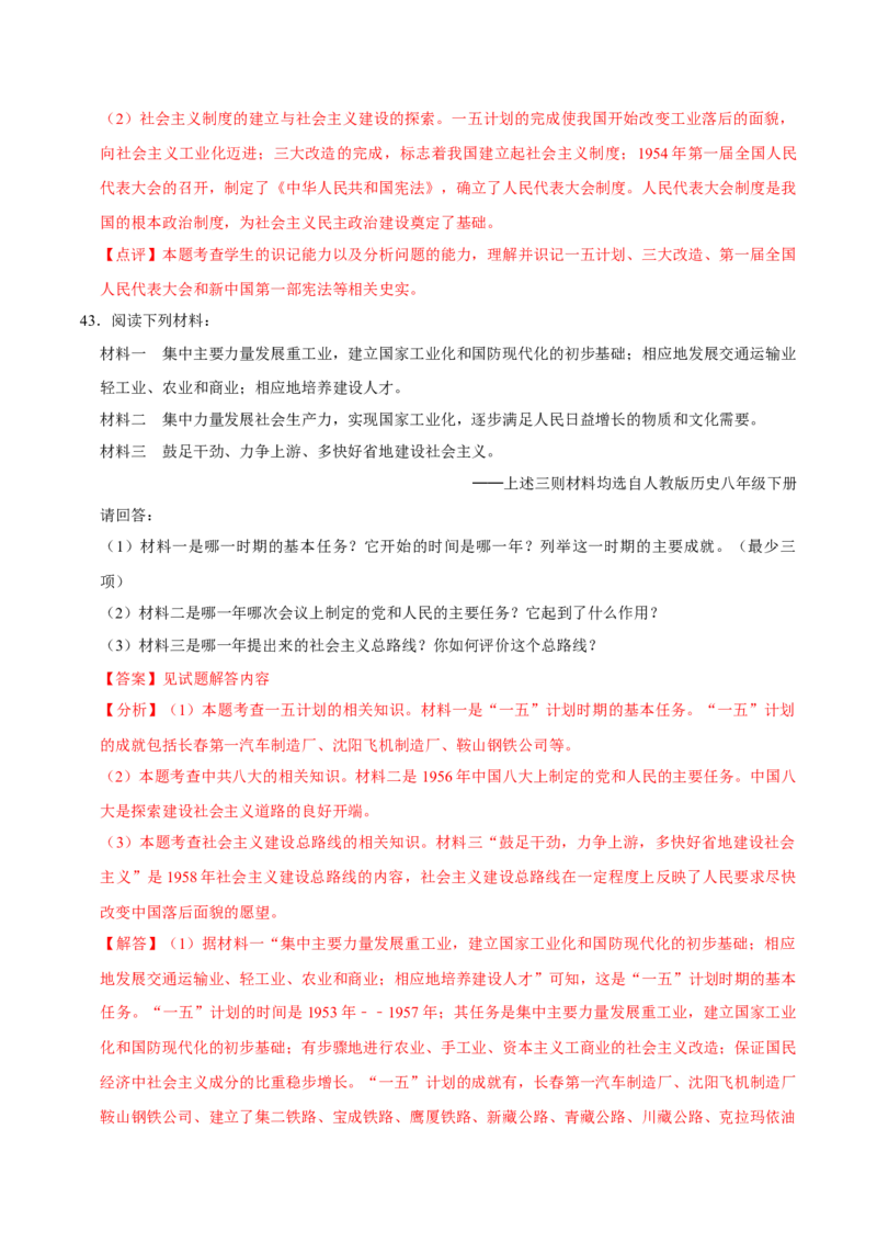 八下期末复习（材料题）解题指导+常考题专项50练（教师版）_新八下历史_00、更新资料3月23日_第二套(4)_期末专项复习-U269_2025版