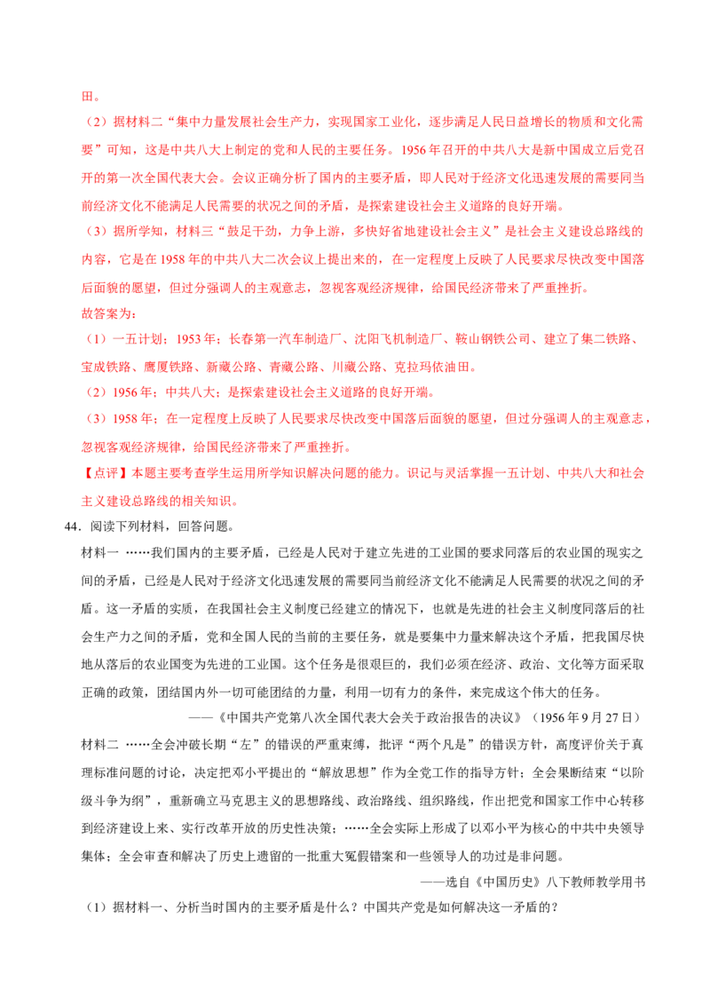 八下期末复习（材料题）解题指导+常考题专项50练（教师版）_新八下历史_00、更新资料3月23日_第二套(4)_期末专项复习-U269_2025版