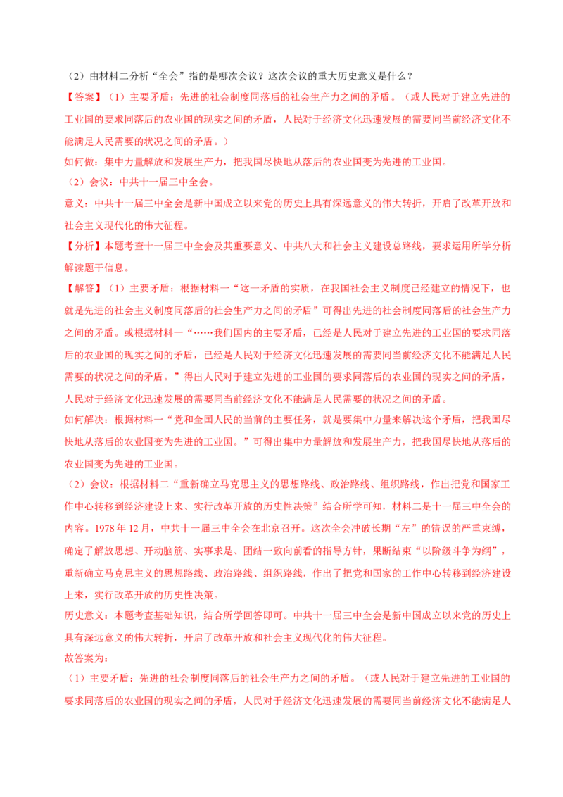 八下期末复习（材料题）解题指导+常考题专项50练（教师版）_新八下历史_00、更新资料3月23日_第二套(4)_期末专项复习-U269_2025版