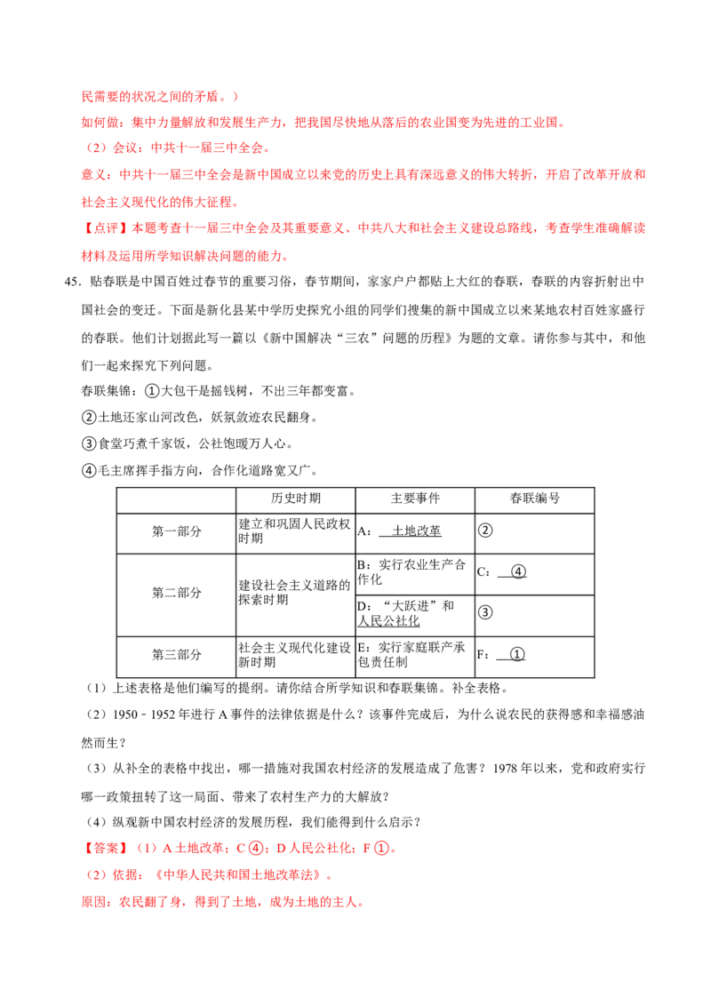 八下期末复习（材料题）解题指导+常考题专项50练（教师版）_新八下历史_00、更新资料3月23日_第二套(4)_期末专项复习-U269_2025版